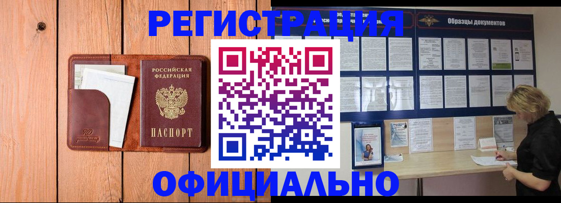 прописка от собственника в Саянске