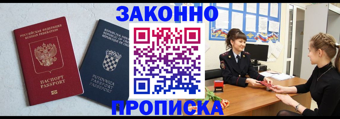 прописка от собственника в Саянске